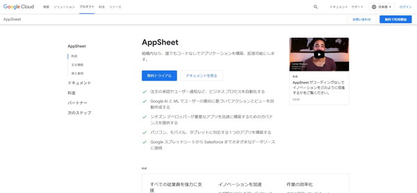 AppSheet_HPキャプチャ