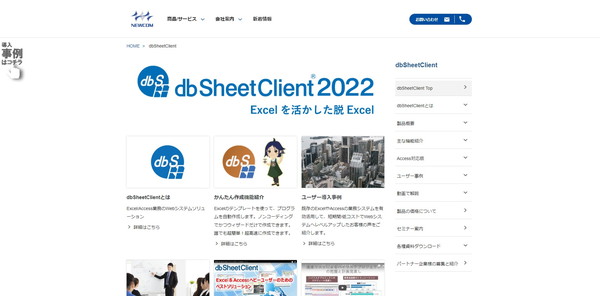 dbSheetClient2020_HPキャプチャ