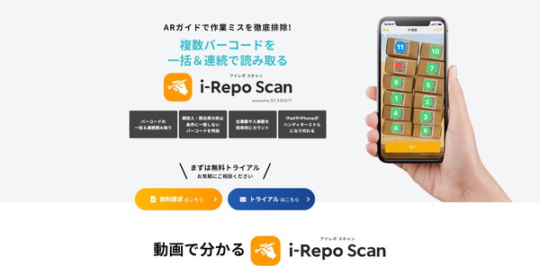 i-repo-scan_HPキャプチャ
