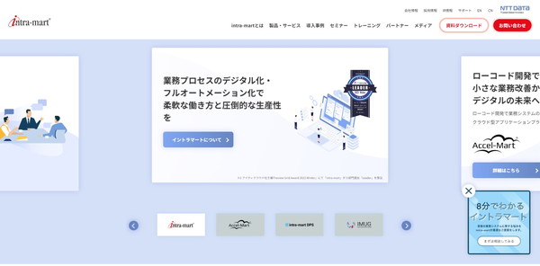 intra-mart_HPキャプチャ