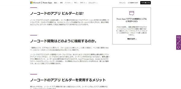 powerapps_hpキャプチャ