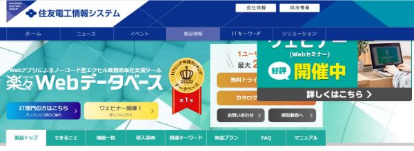 楽々Webデータベース画像