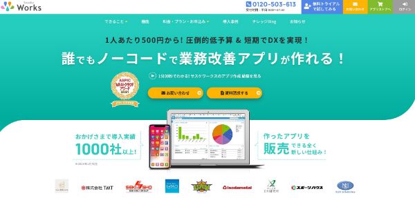サスケWorks画像