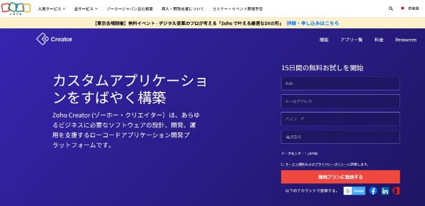 Zoho Creator画像